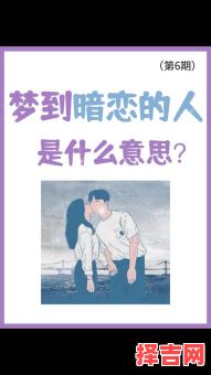 梦见和暗恋的人亲密对方会有感应吗梦见和暗恋的人含糊-第1张图片