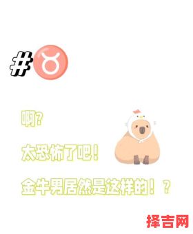 金牛男想娶你的征兆，金牛男对你走心的迹象-第1张图片