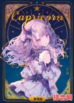 摩羯座是十二星座中位居首位的星座-第1张图片