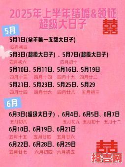 2025年5月订婚吉日 农历五月订婚吉日有哪些-第1张图片