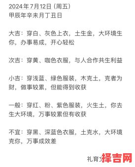 2021年10月3日五行衣着指南 2025年1月3日五行衣着指南颜色8-第1张图片