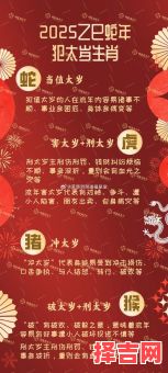 属蛇2025年破土吉日查询 破太岁属蛇2025年化解方法-第1张图片