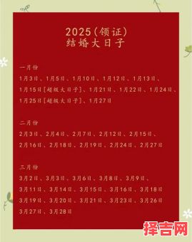 2025年婚宴吉日挑选 2025年婚宴吉日选择-第1张图片