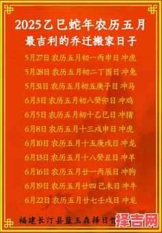 2025年农历五月吉日查询 2025年5月黄道吉日一览-第1张图片