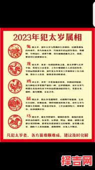 2023年犯太岁的生肖有哪些 2023年犯太岁的生肖是哪些-第1张图片