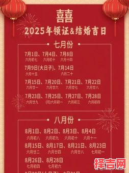2025年生子最佳吉日 2025年领证最好日期-第1张图片 2025年生子最佳吉日 2025年领证最好日期-第1张图片