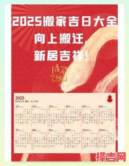 属马2025年搬迁最吉日期查询 属马2025年乔迁最佳时机-第1张图片 属马2025年搬迁最吉日期查询 属马2025年乔迁最佳时机-第1张图片