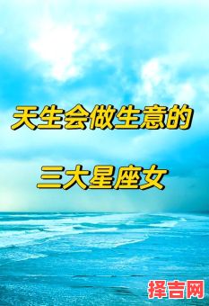 最聪慧星座女榜首,天资卓绝的三大星座女-第1张图片 最聪慧星座女榜首,天资卓绝的三大星座女-第1张图片