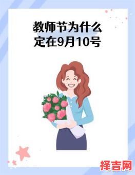 教师节是几月几号-第1张图片
