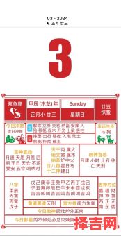 2024年3月黄道吉日查询-第1张图片 2024年3月黄道吉日查询-第1张图片