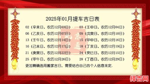 2025年属兔提车吉日查询 属兔2025年提车吉日总览-第1张图片 2025年属兔提车吉日查询 属兔2025年提车吉日总览-第1张图片