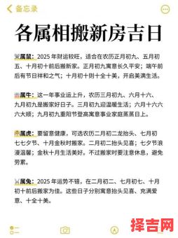 2025年属兔入宅吉日查询2025属兔入伙良辰精选-第1张图片 2025年属兔入宅吉日查询2025属兔入伙良辰精选-第1张图片