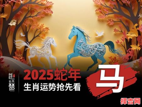 属马2025年适合拆除的吉日有哪些 属马人2025年运势怎样-第1张图片