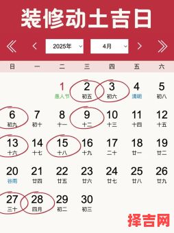 2025年4个吉日 2025年4月吉日-第1张图片
