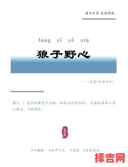 狼子野心猜一生肖-第1张图片 狼子野心猜一生肖-第1张图片