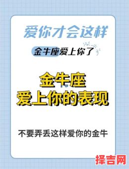 金牛座存在哪些独特习惯谁会为金牛座倾心-第1张图片