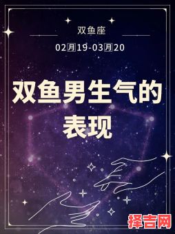 双鱼座在性方面双鱼座男性怎么样-第1张图片
