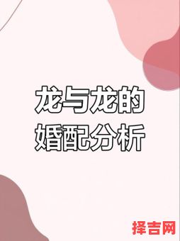 女龙男龙姻缘如何,男龙女龙婚配好吗-第1张图片 女龙男龙姻缘如何,男龙女龙婚配好吗-第1张图片