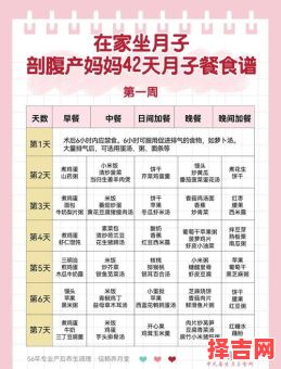 2025年5月剖腹产吉日选择 坐月子30天营养食谱指导-第1张图片 2025年5月剖腹产吉日选择 坐月子30天营养食谱指导-第1张图片