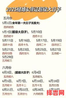 2025年5月吉日领证 2025年5月20日领证是否合适-第1张图片