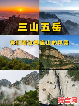 三山五岳指什么生肖-第1张图片