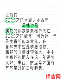 2025年蛇运如何看 2025年属蛇运势与运程-第1张图片