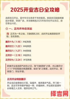 2025年5月开张好日子 2025年5月开张最佳日期-第1张图片 2025年5月开张好日子 2025年5月开张最佳日期-第1张图片