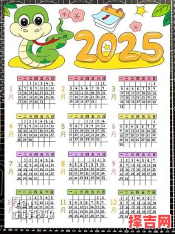 2025年5月14日黄历吉日-第1张图片