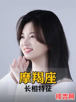 摩羯座女性婚后身形优美的星座女性格-第1张图片