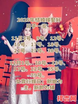 2025年5月结婚宴好日子 2025年婚宴好日子-第1张图片