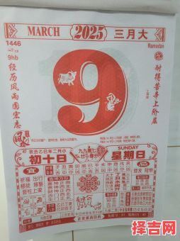 2023年正月初九和2025年正月初九是黄道吉日吗-第1张图片