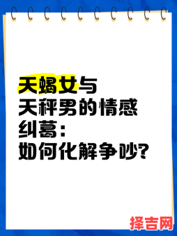 天秤女与天蝎男的婚姻关系 天秤女对决天蝎座男-第1张图片 天秤女与天蝎男的婚姻关系 天秤女对决天蝎座男-第1张图片
