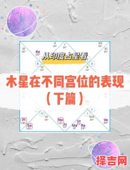 古典占星论木星之吉,占星中木星为何至吉-第1张图片 古典占星论木星之吉,占星中木星为何至吉-第1张图片