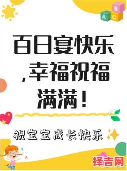 2025年5月百天宴吉日 2025宜办百天宴的日子-第1张图片 2025年5月百天宴吉日 2025宜办百天宴的日子-第1张图片