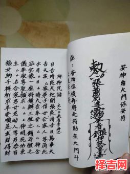 开光符放哪里好开光灵符怎样用效果佳-第1张图片