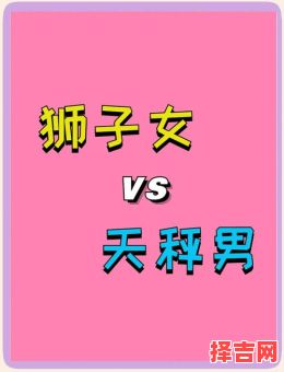 天秤女和狮子男结婚后还是哪个星座天秤座最怕哪个星座-第1张图片