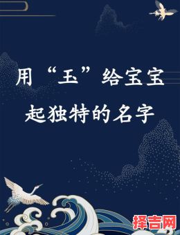 女孩取名玉字与什么字搭配好 女孩名字中玉字如何组合好-第1张图片