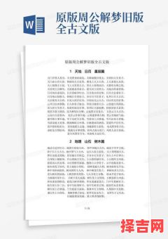 周公解梦人物篇原版免费大全-第1张图片 周公解梦人物篇原版免费大全-第1张图片