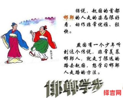 邯郸学步指什么生肖-第1张图片