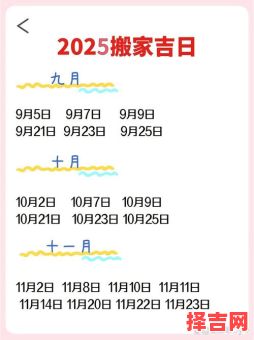 2025年搬家好日子查询 2025年搬家吉日详细列表-第1张图片