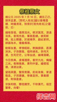 2025年祭祀吉日注意事项及一览表-第1张图片