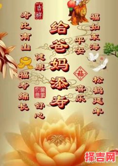 2025年12月做寿好日子 2025年适宜过寿吉日-第1张图片