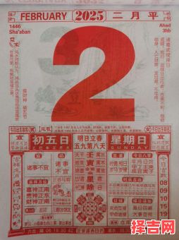 2025年黄历上等吉日 黄历2025年黄历吉日-第1张图片