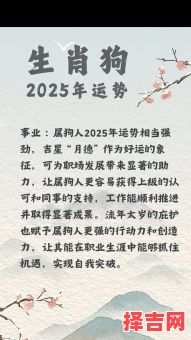 属狗2025年安床吉日查询及全年运势解析-第1张图片