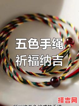 五彩绳五种颜色是什么 五彩绳五种颜色顺序是怎样的-第1张图片