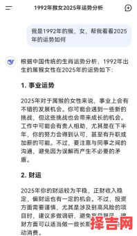 1992属猴人今日运势与姻缘解析-第1张图片