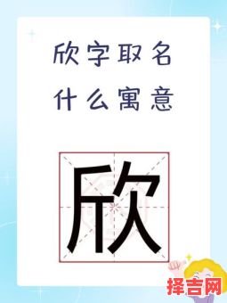 许怎么取名字带欣字,许怎么取名字女孩子-第1张图片