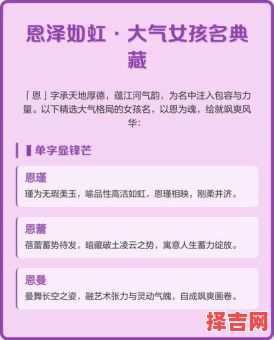 女孩用恩字取名寓意解析，女孩取名含恩字的含义阐释-第1张图片