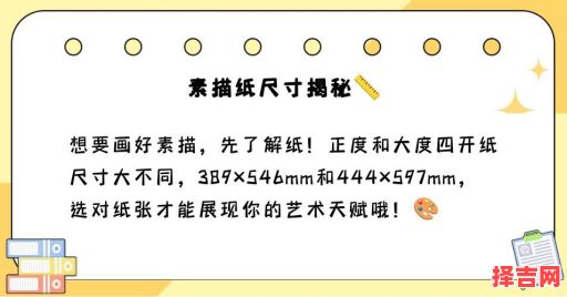 四开纸尺寸-第1张图片 四开纸尺寸-第1张图片