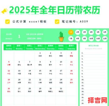 2025年农历5月吉日  2015农历1025对应阳历日期-第1张图片
